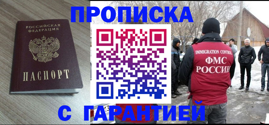 прописка 2025 в Дзержинске